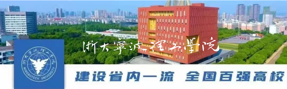 2024年浙大宁波理工学院高等学历继续教育招生简章